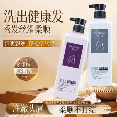 乔马龙氨基酸沙龙洗发水去屑止痒控油蓬松滋润洗发乳护发素沐浴露