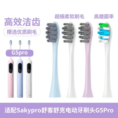 适配舒.客电动牙刷头G5Pro通用替换头深洁护齿通用型 - 1