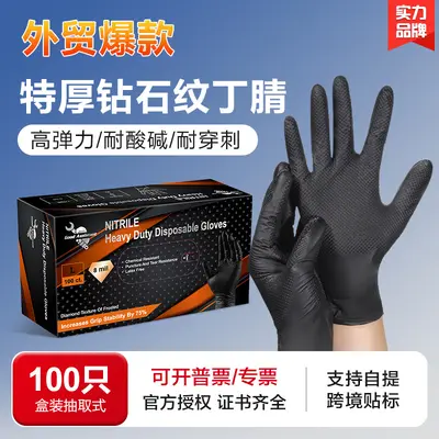 8 Mil Thick Diamond Pattern Nitrile Gloves, Oil and Acid-Alkali Resistant - 8