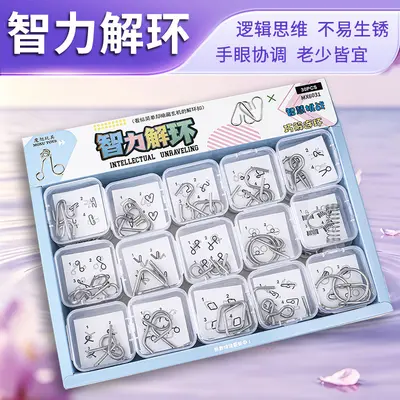 九连环智力解锁环解扣鲁班锁套装儿童小学生益智解压解环玩具礼品