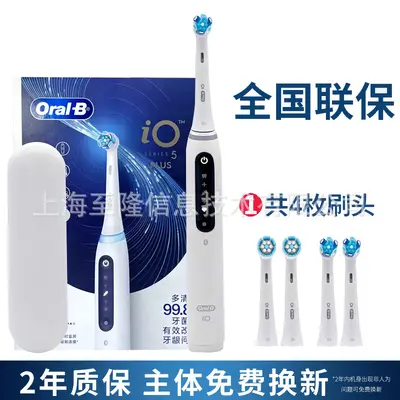 OralB/欧乐B电动牙刷成人旋转小圆头牙刷iO5PLUS(含刷头*4) 微