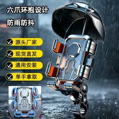 Six-Claw Rainproof Phone Mount for Motorcycles and Bicycles