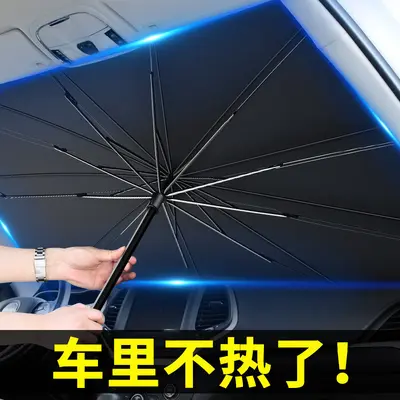 汽车遮阳伞车用前挡隔热防晒通用车用遮阳帘前挡防晒隔热挡加厚