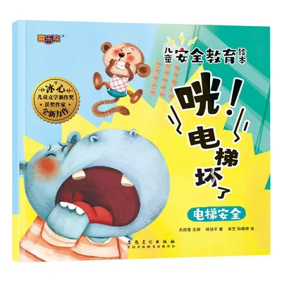 8-book children's safety education picture books, ages 3-6, preschool - 6