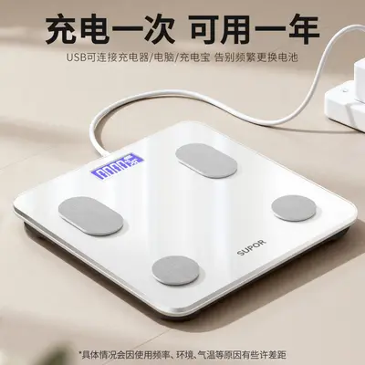 苏泊尔体重秤家用精准电子秤人体称重充电智能减肥专用体脂秤新年