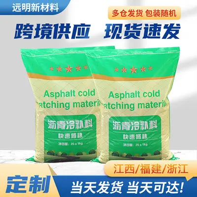 Asphalt Cold Patch Repair Material, Modified Asphalt, Fast Repair - 5