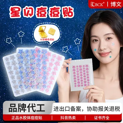 海氏海诺ACNE去痘净痘星星痘痘贴演唱会遮瑕水胶体祛痘闪粉祛痘贴 - 2