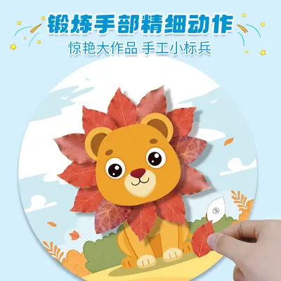 创意树叶画儿童DIY材料包动手动脑创意作业宝宝益智启蒙手工画册
