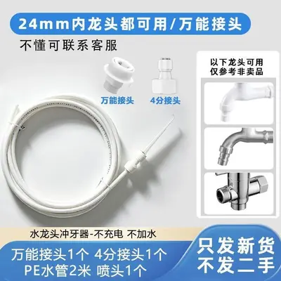 自来水冲牙器4分水龙头口腔冲洗器清洁牙齿清缝器水牙线洗牙针管 - 5