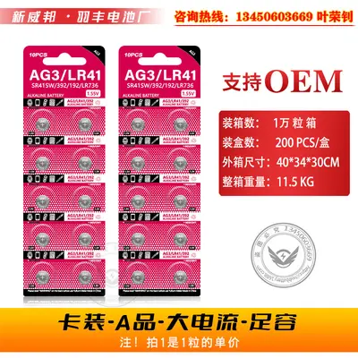 AG3 LR41 Button Cell Battery 1.55V, Zinc Manganese - 7