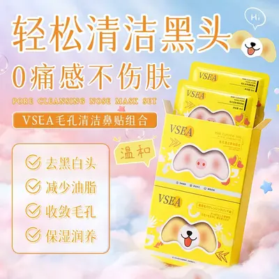 去黑头净澈鼻贴导出液鼻膜深层溶解粉刺油脂黑头毛孔收缩鼻翼神器