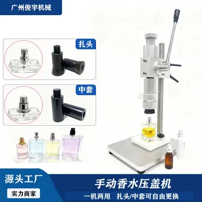 手压式小型台式锁口轧盖机香水瓶口服液铝塑盖喷头抓盖机封口机 - 2