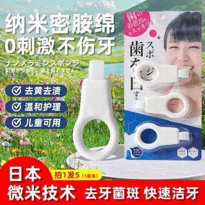 Nano tooth cleaning eraser for kids, removes tartar and plaque - 2