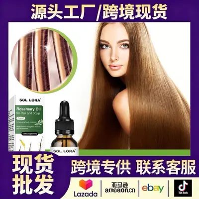 SOL LORA护发迷迭香油头发滋养护理发尾柔顺精华 迷迭香护理精油