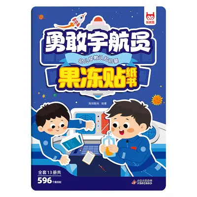 果冻贴纸书幼儿早教认知启蒙贴贴画2-8岁儿童贴纸书益智玩具书 - 13
