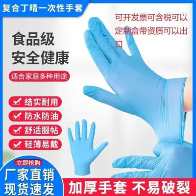 NBR Disposable Nitrile Gloves, Composite High-Elasticity Synthetic Protective Nitrile Gloves (With Certification, Export Ready)