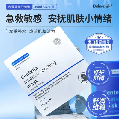 Korean centella asiatica mask, moisturizing, hydrating, firming, pore-minimizing, soothing and repairing mask for sensitive skin after sun exposure, authentic