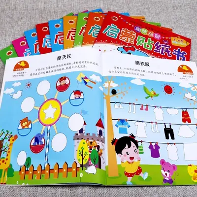 儿童趣味益智启蒙贴纸书专注力贴贴画0-6岁宝宝全脑开发卡通贴纸