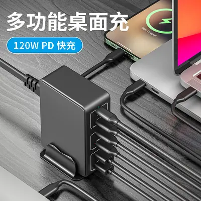 Sınır ötesi çok satan çok fonksiyonlu 120W yüksek güçlü PD hızlı şarj USB çoklu bağlantı noktalı cep telefonu ve bilgisayar şarj cihazı şarj başlığı