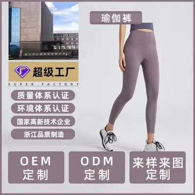 义乌瑜伽服实力工厂 LULU裸感裤加工定制OEM贴牌紧身高腰健身裤女