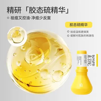 抖音代发素羽妃祛痘大灯泡温和皮肤泛红舒缓痘肌精华液现货批发