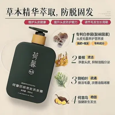 荷馨防脱洗发水育发固发控油强根健发何首乌蓬松保湿去油洗发露 - 7