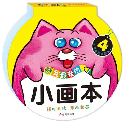 Kinder-Malbuch 2-6 Jahre - Cartoon-Einfachzeichnungen - 8