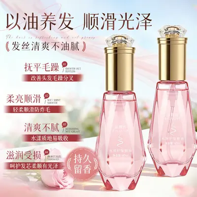 丝露杰香氛护发精油免洗烫染干枯毛躁柔顺亮泽持久留香精华液