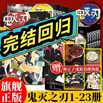 Demon Slayer Manga Complete Set, Volumes 1-23
