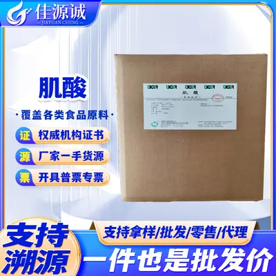 现货批发 一水肌酸 肌酸粉末 食品级营养强化剂 健身运动用