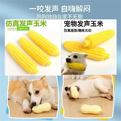 狗狗玩具大花生耐咬磨牙可爱大狗小狗解闷自嗨撕不烂1到4个月 - 7
