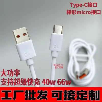 6A Mobile Phone Fast Charging Data Cable Type-C Cable Micro Charging Cable 66W High Power 3-in-1 Flash Charging