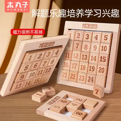 儿童磁性数字华容道益智解谜烧脑智力开发蒙氏逻辑锻炼木制玩具