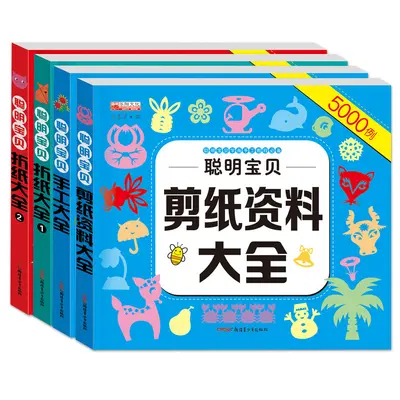折纸书聪明宝贝折纸大全游戏力书专注力剪贴画训练书亲子游戏书少 - 1