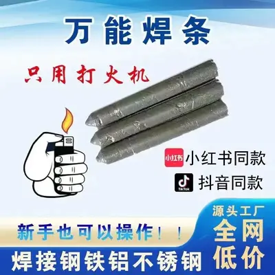 Low-Temperature Welding Rods for Lighter, Universal Welding Sticks