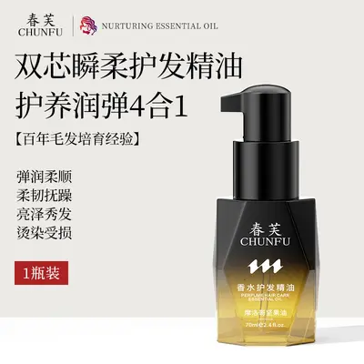 Chunfu Argan Yağlı Saç Bakım Yağı, Boya ve Fön Sonrası Onarıcı Parfümlü - 1