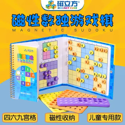 磁性儿童九宫格智力数独游戏棋盘数字入门小学生训练思维益智玩具