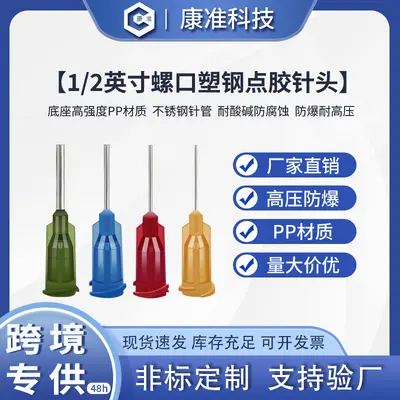 1/2 Inch Plastic Distribution Needle Tip for Syringes - 2