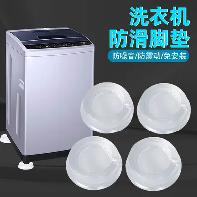 跨境洗衣机减震防滑脚垫升级版洗衣机通用垫静音防跑固定家用脚垫