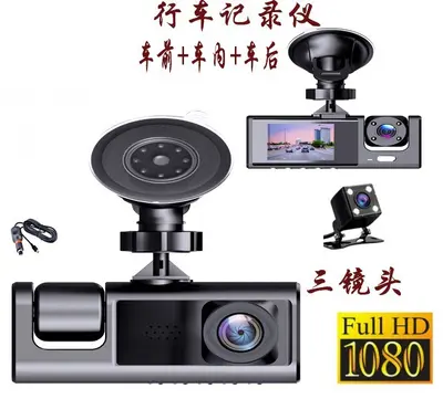 C309-3镜头录像行车记录仪高清1080P车前车内车后同时录像多国语 - 8