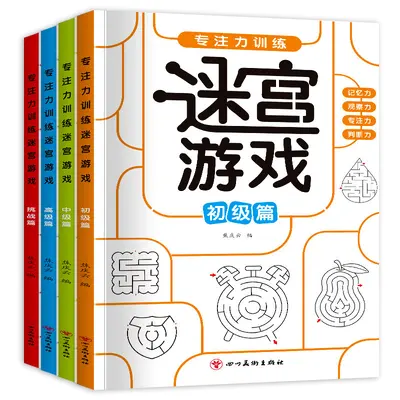 儿童迷宫专注力训练走迷宫游戏思维训练游戏书动脑智力开发书籍 - 6