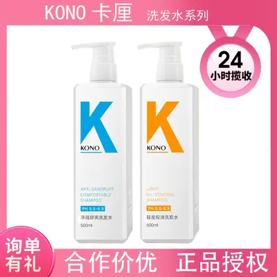 KONO Shampoo, Oil Control, Anti-Dandruff, Amino Acid