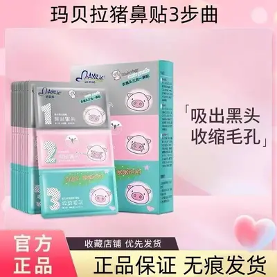 Mabella Blackhead Nose Strips, Pore Shrinking Cleansing Tool - 2