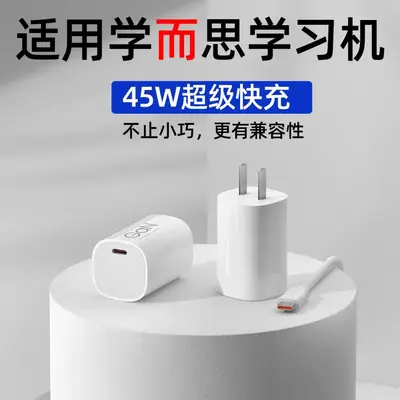 Xueersi öğrenme cihazı için 45W hızlı şarj adaptörü, T4/Turbo/Pro