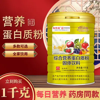 Jingxiutang Protein Powder with Donkey Hide Gelatin and Probiotics - 3