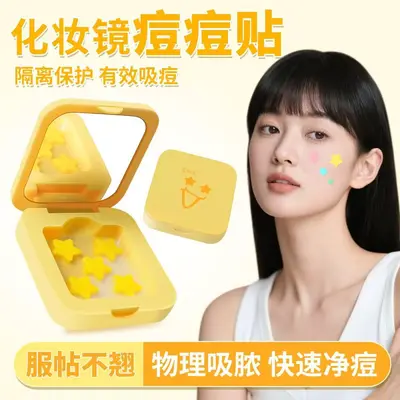 跨境爆款可爱化妆镜盒痘痘贴彩色星星遮痘贴轻薄水胶体便携式盒装