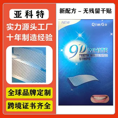 QIMGO-PAP非过美白牙贴9D干贴WHITE牙齿美白贴牙膜7袋亮白升级