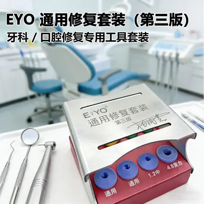 EYO dental restoration kit 3rd edition, high temperature sterilization