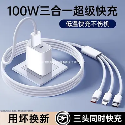 铂信充电器三合一线100w数据线充电头一拖三多功能多头三头100w充