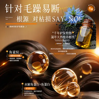 QANZIRE黑种草籽护发精油持久留香女分叉毛躁免洗护发油修护 - 4